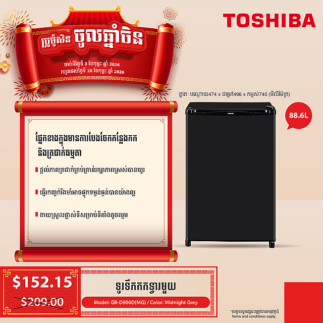 Toshiba Refrigerator ( Non-inverter,Single door ,88L...